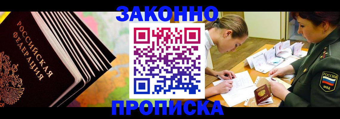 временная регистрация в квартире в Якутске